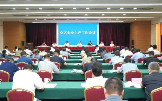 全区安全生产工作会议召开