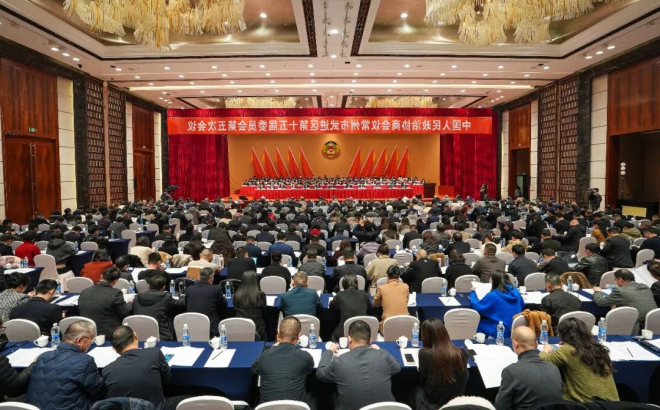 区政协十五届五次会议开幕