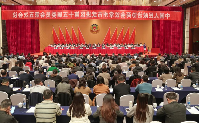 区政协十五届五次会议胜利闭幕