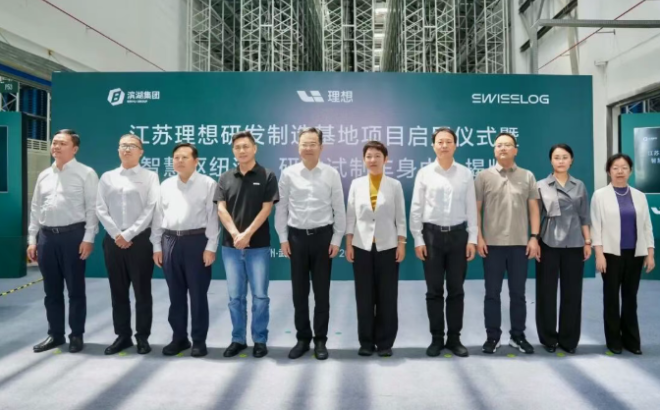 江苏理想研发制造基地在武高新启用