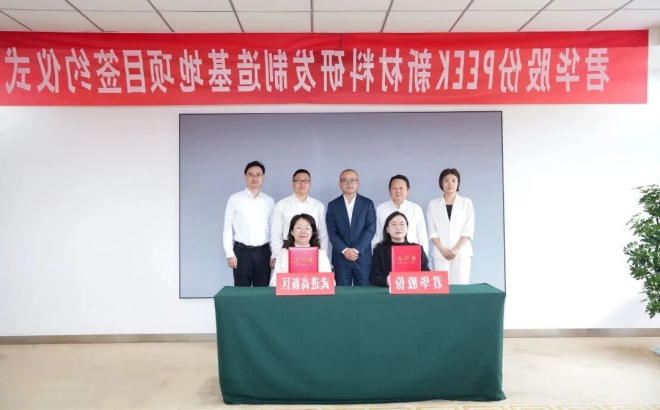 君华股份PEEK型材及系列产品生产基地项目落户武高新